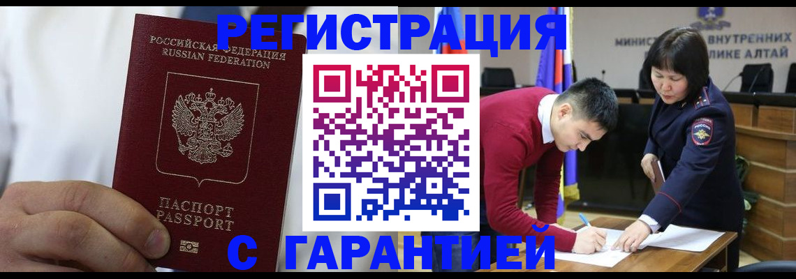 временная прописка в Тырныаузе