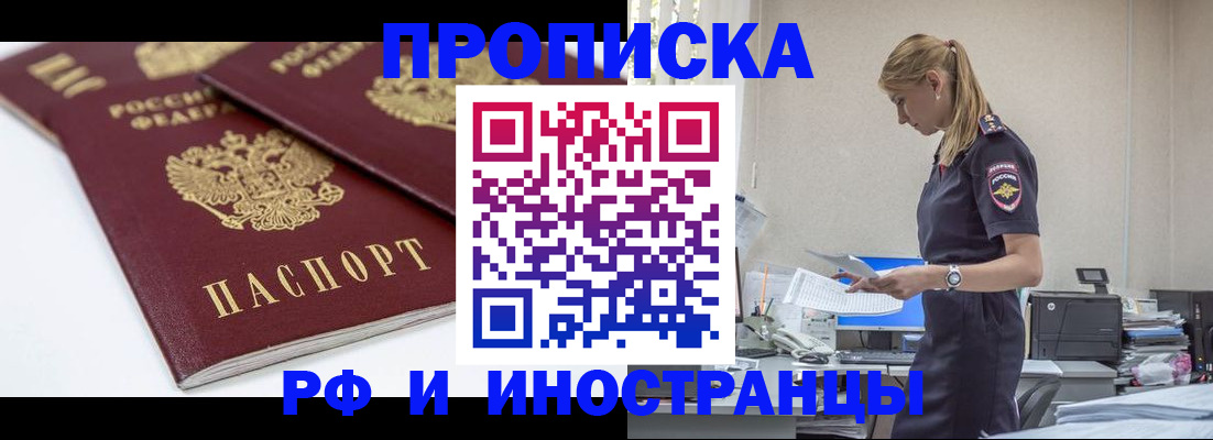 купить прописку в Тырныаузе