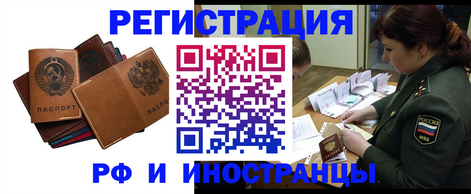 прописка для работы в Тырныаузе